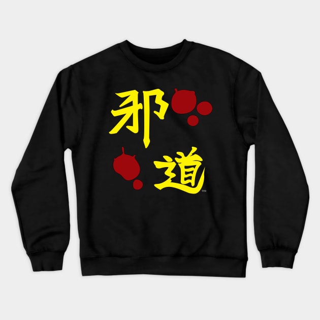 Evil Ways Crewneck Sweatshirt by E5150Designs